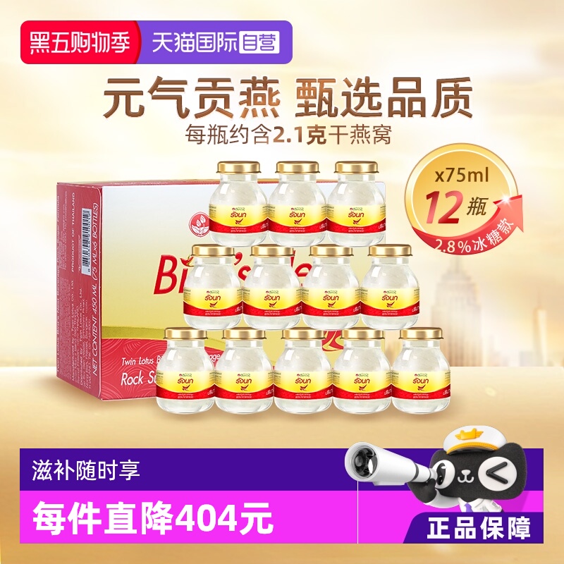 【自营】泰国双莲即食燕窝正品冰糖型75ml*6瓶*2盒孕妇滋补礼物