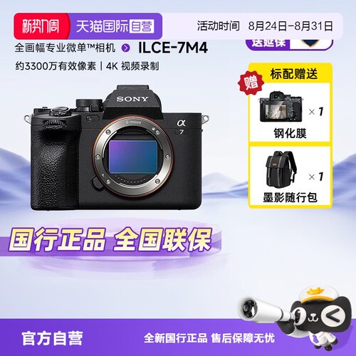 索尼A7M4全画幅微单数码相机