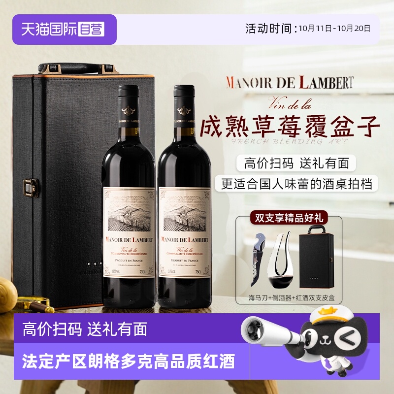 【自营】法国进口红酒 朗格多克干红葡萄酒13.5度微醺双支礼盒装