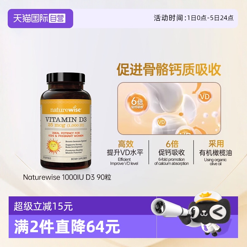 naturewise维生素D3提升VD水平
