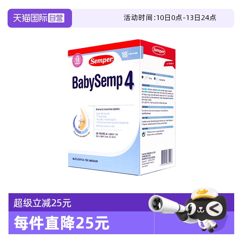 【自营】semper森宝4段瑞典MFGM+DHA婴幼儿18个月+