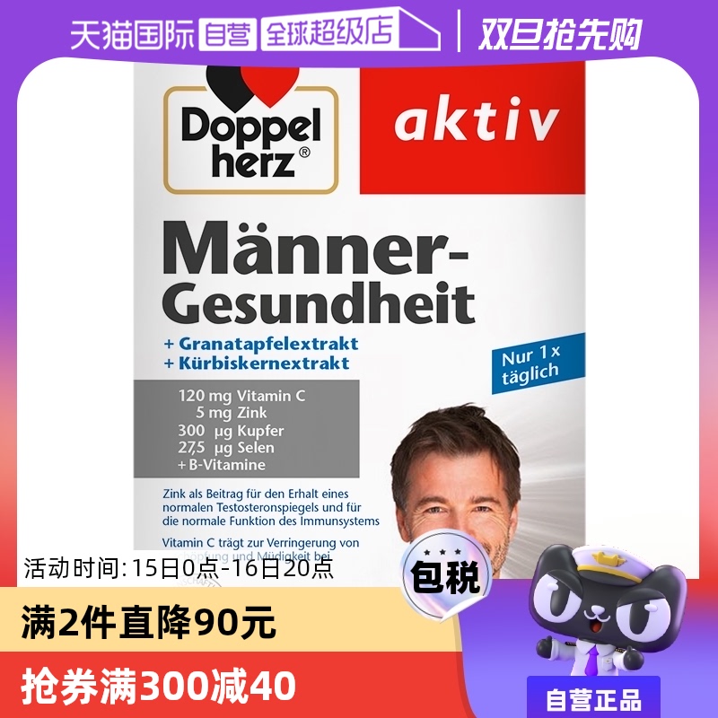【上新价】【自营】德国双心锌硒宝片30粒复合维生素南瓜籽男性备孕补锌胶囊