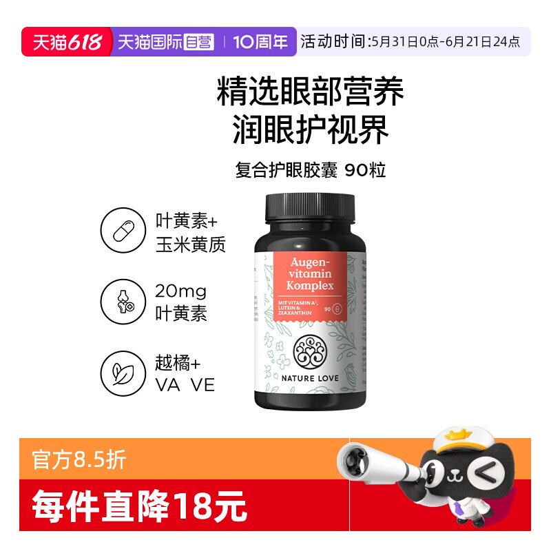 【自营】德国Naturelove益目胶囊进口叶黄素天然提取物成人益目