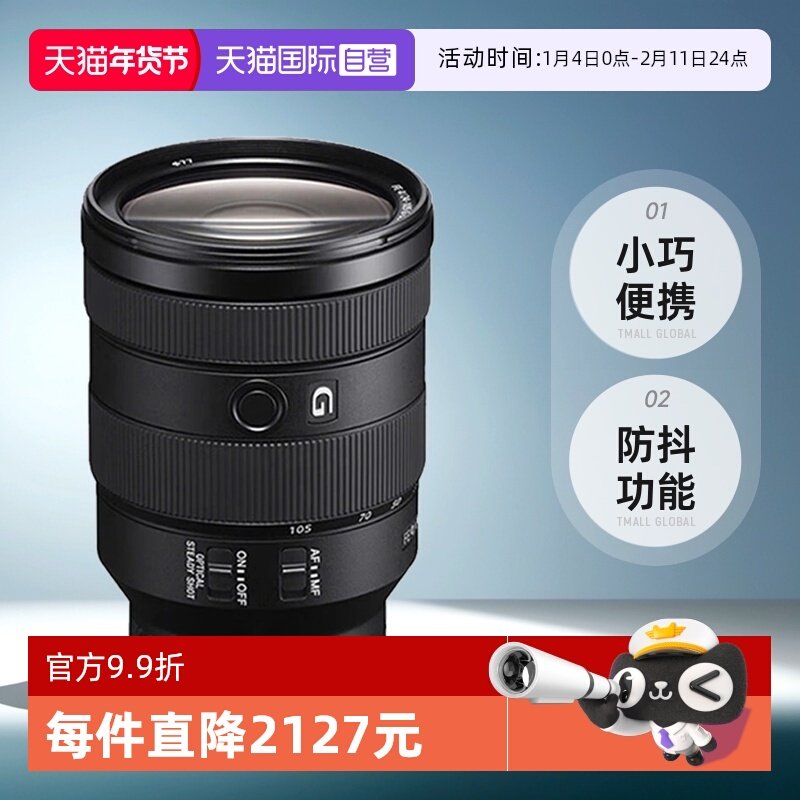 【自营】索尼/Sony FE 24-105mm  F4 G OSS全画幅变焦微单G镜头,数码相机/单反相机/摄像机,单反镜头,淘宝优惠券,粉丝福利购,淘宝优惠卷