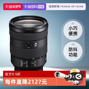 【自营】索尼/Sony FE 24-105mm  F4 G OSS全画幅变焦微单G镜头