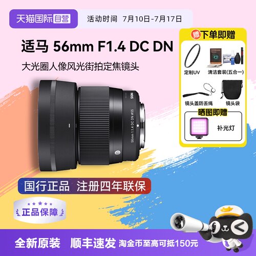 自营人像镜头适马56mm