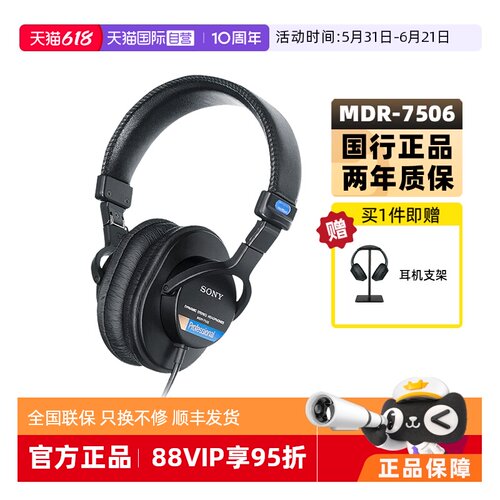 Sony/索尼MDR-7506专业监听耳机