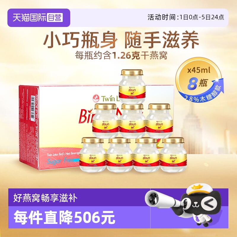 【自营】泰国进口双莲木糖醇即食补品燕窝营养品45ml*8瓶送礼礼物