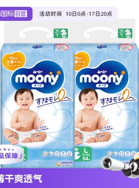 moony腰贴型宝宝透气母婴纸尿裤