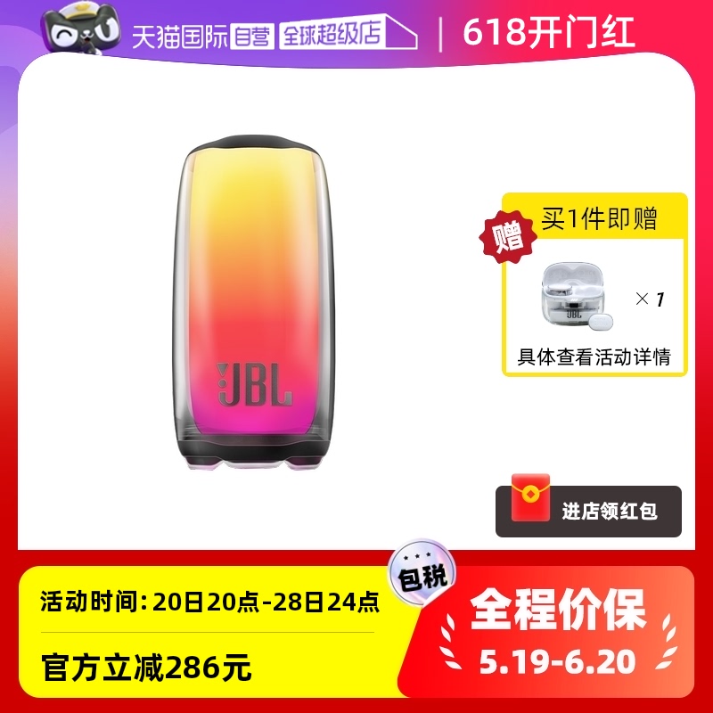 【自营】【新品】JBL PULSE5音乐脉动5音响户外便携式蓝牙音箱-封面