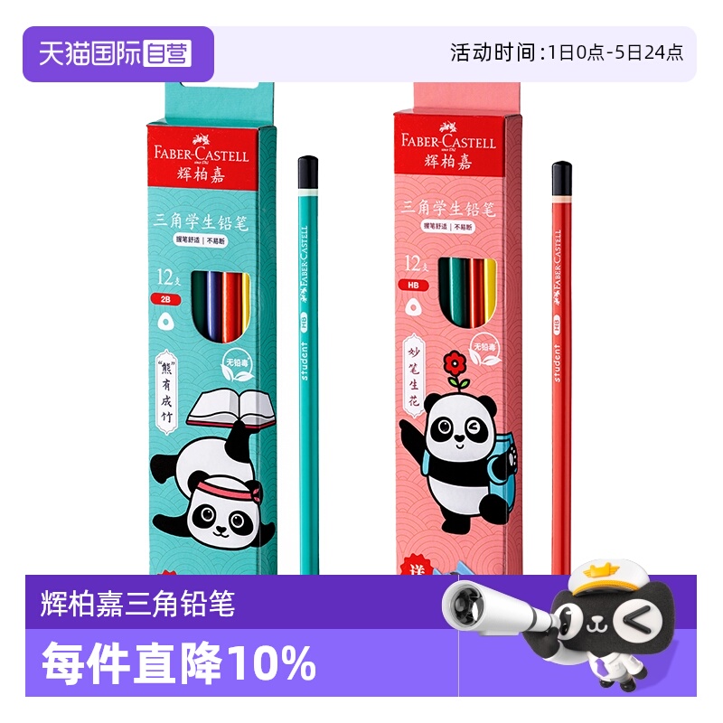 辉柏嘉2BHB三角铅笔12支盒装