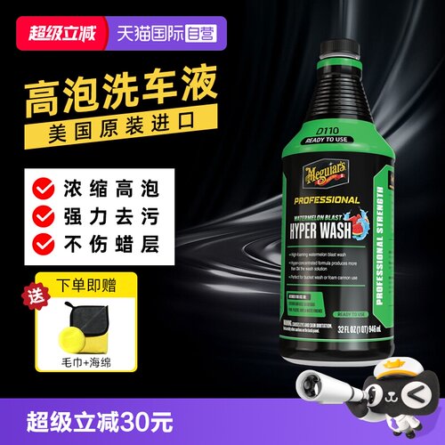 美光汽车浓缩高泡洗车液不伤车漆