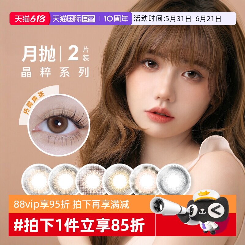 【自营】晶硕晶粹美瞳月抛2片装彩色近视隐形眼镜女大小直径自然