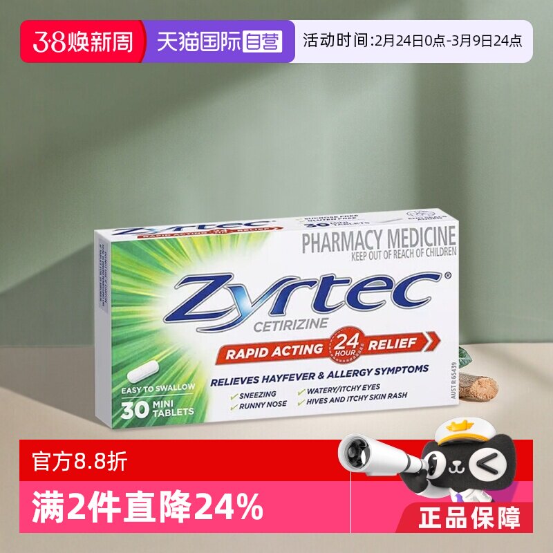 【自营】澳大利亚进口Zyrtec仙特明快速抗过敏片缓解花粉热皮疹
