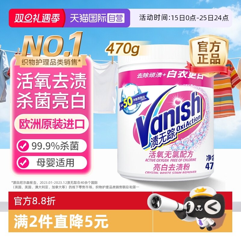 【自营】Vanish渍无踪漂白剂增白去黄白色衣物增白去染色去渍粉