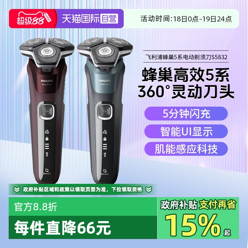 飞利浦电动男士剃须刀5系快充