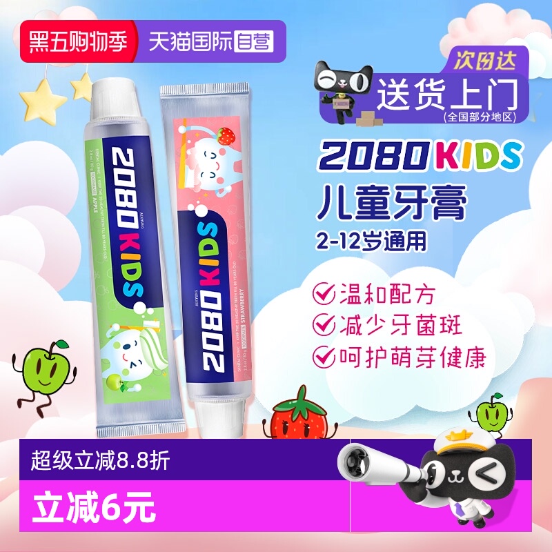 2080防蛀固齿是口腔护理是