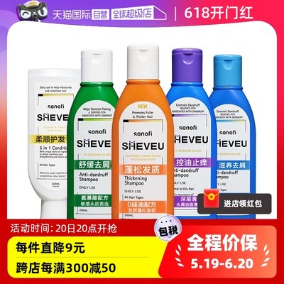 自营赛逸SHEVEU去屑止痒洗发水