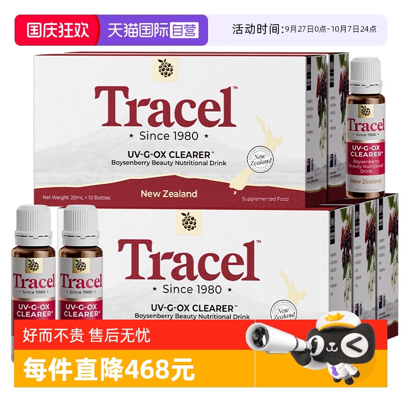 【自营】萃斯Tracel新西兰天然亮白饮波森莓美白去暗沉黄气5盒装