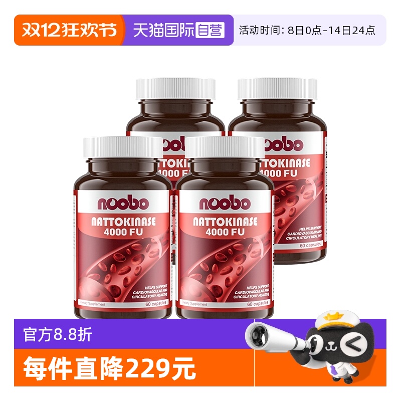【自营】【4瓶装】红曲纳豆激酶美国原装进口4000fu高含量60粒