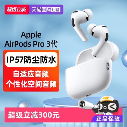 【自营】Apple/苹果 AirPods Pro 3 搭配MagSafe充电盒 国行