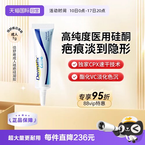 Dermatix舒痕疤膏30g双眼皮