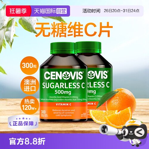 澳洲Cenovis维C咀嚼片无糖2瓶