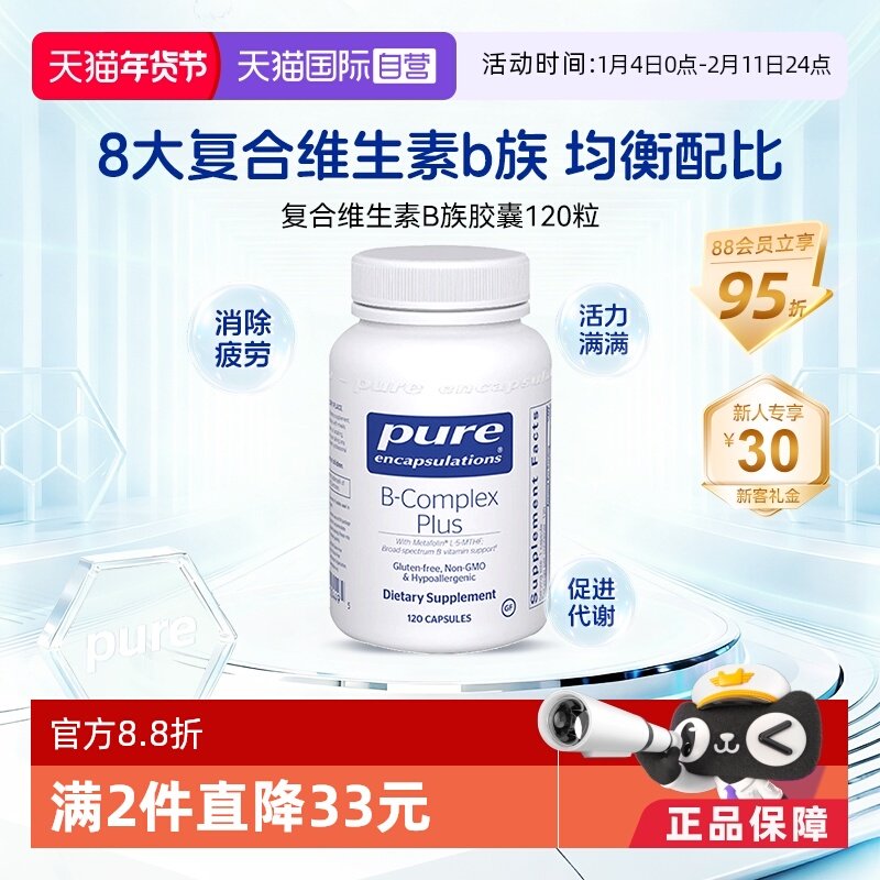 【自营】雀巢PURE复合维生素b族甲钴胺提高新陈代谢内调外肤b12
