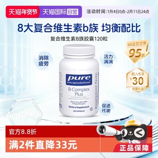 【自营】雀巢PURE复合维生素b族甲钴胺提高新陈代谢内调外肤b12