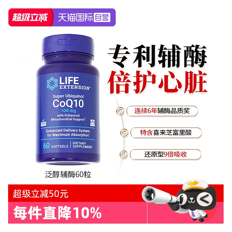 沿寿还原型辅酶Q10心脏保健正品