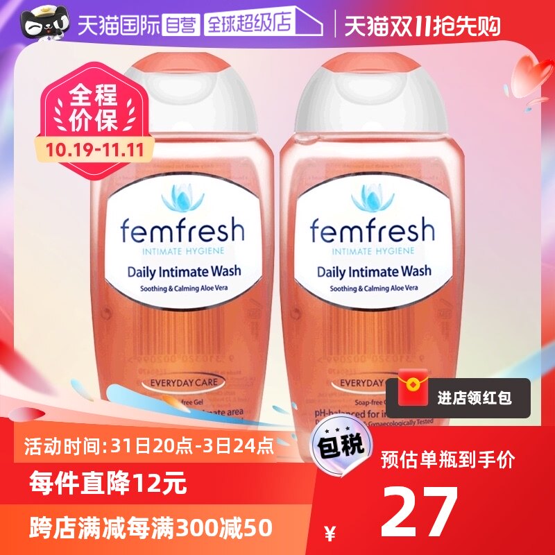 【自营】澳版femfresh芳芯私密处清洗液2瓶装女性护理私处洗护液高性价比高么？