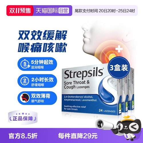 成分温和双效合一 薄荷味舒缓喉咙痛清凉