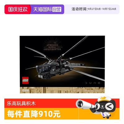 【自营】LEGO乐高10327沙丘皇家扑翼机飞行器拼装积木儿童玩具