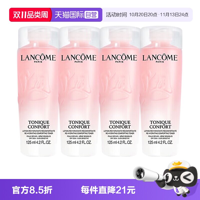 【自营】Lancome/兰蔻全新清滢保湿柔肤大粉水125ml*4补水爽肤水