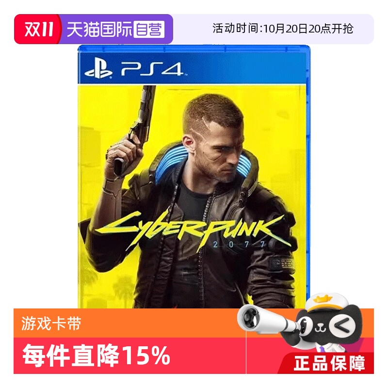 【自营】全新PS4游戏 赛博朋克2077 电驭叛客2077 港版中文 可升级PS5 现货