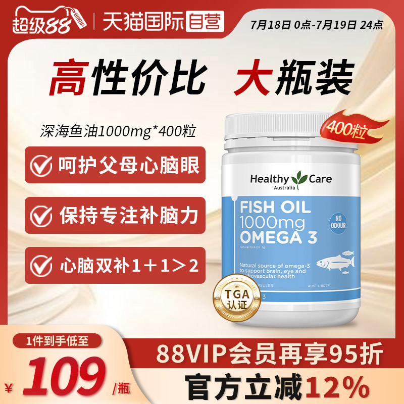 澳洲深海鱼油软胶囊HealthyCare