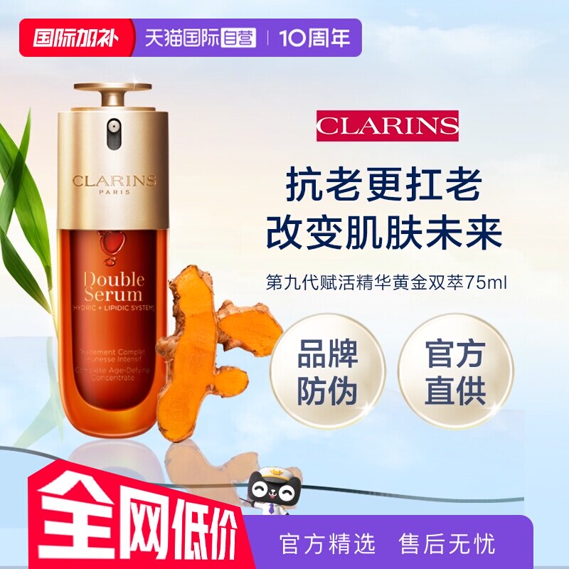 【自营】娇韵诗第九代赋活精华双萃75ml礼盒（品牌防伪）