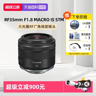 35mm F1.8 MACRO STM 佳能RF 大光圈微距镜头佳能rf35 自营