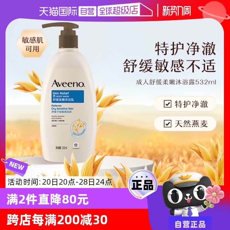 ӪAveeno Ωŵ/άŵ滺ԡ¶ԡ532mlʵ106.4Ԫ(2)