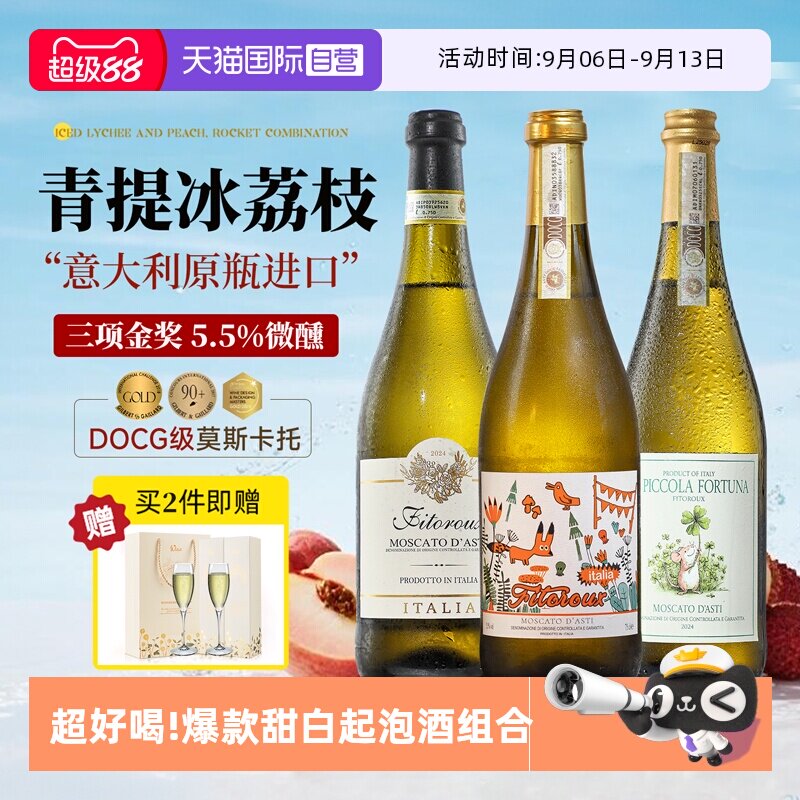 【自营】意大利原瓶进口山竹茉莉莫斯卡托起泡香槟气泡甜白葡萄酒