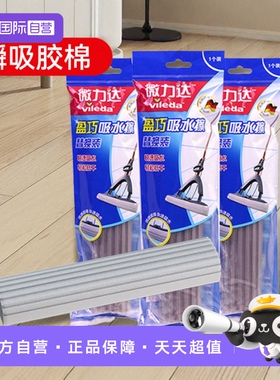【自营】Vileda/微力达盈巧拖把墩布头对折式胶棉拖把头海绵替换