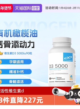 【自营】健式XMG进口活性维生素d5000iu补钙儿童骨骼维生素d3