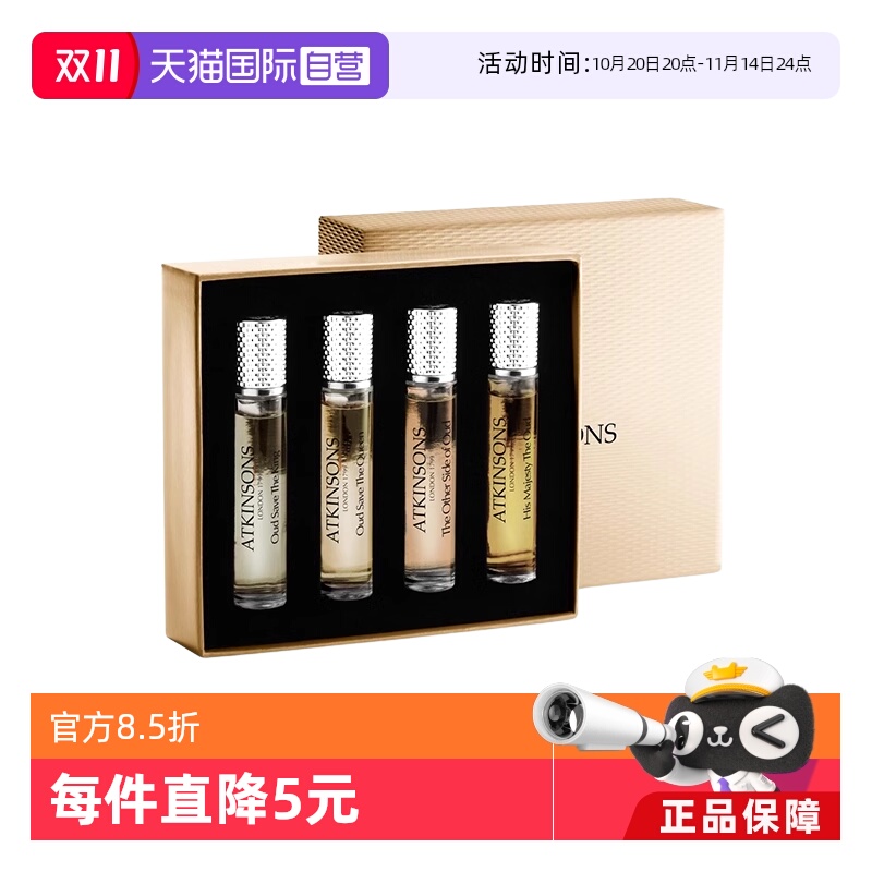 阿特金森套装花香调Atkinsons