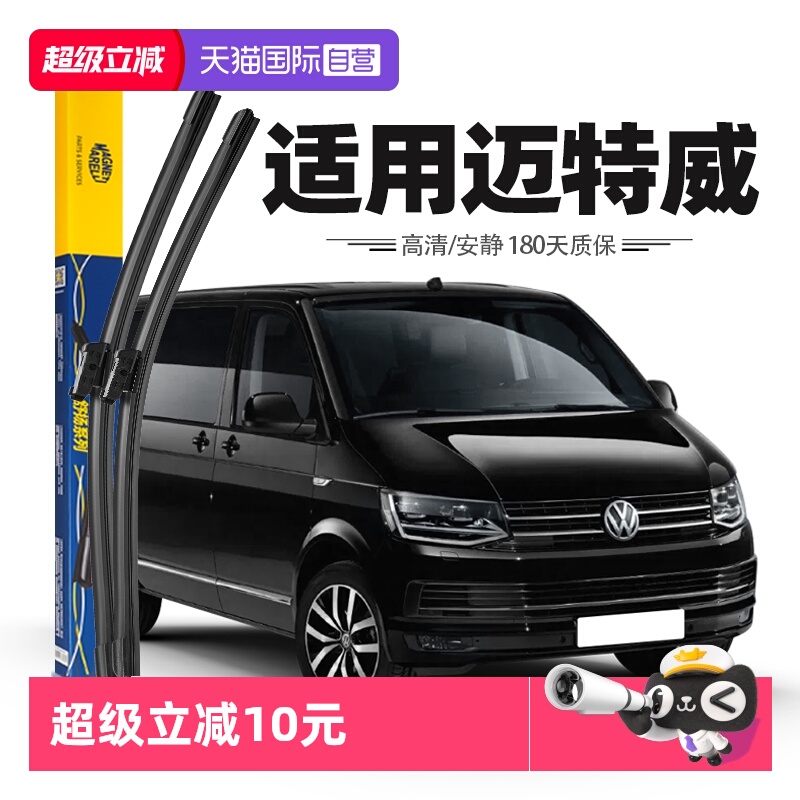 【自营】马瑞利雨刮器适用进口大众迈特威T5原装T6无骨胶条雨刷条