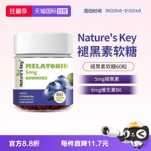 美国NaturesKey褪黑素睡眠软糖