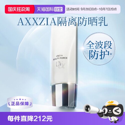 【自营】AXXZIA晓姿小银伞UV防晒霜隔离乳清爽面部妆前乳高倍40ml
