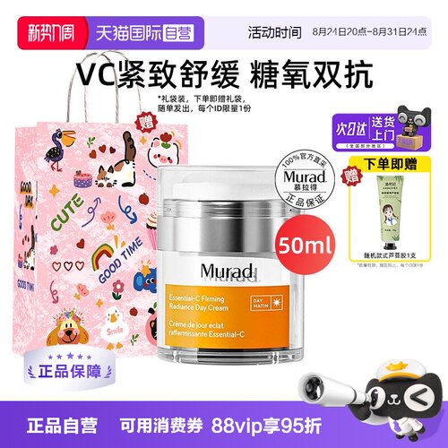 慕拉得VC日霜抗氧提亮紧致修护