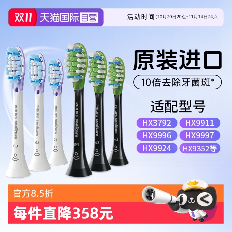【自营】飞利浦电动牙刷原装替换刷头HX9063适用HX9352HX9996