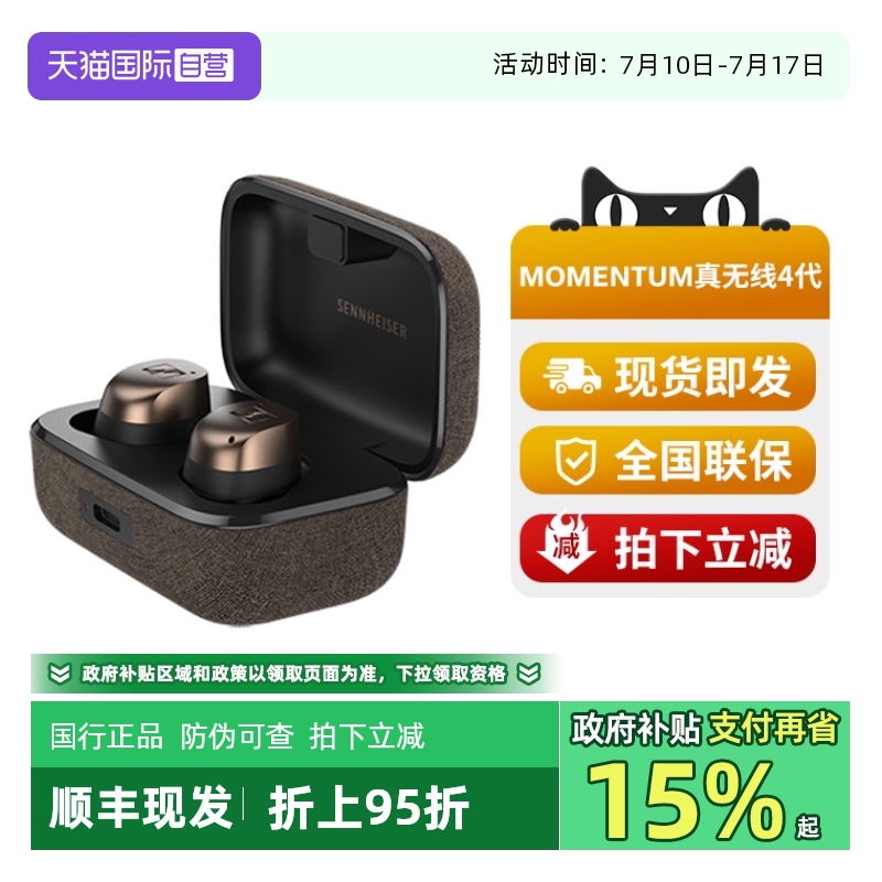 【自营】森海塞尔MOMENTUM真无线4自适应降噪入耳式蓝牙耳机无线