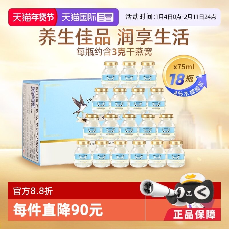 【自营】双莲高浓度木糖醇即食燕窝孕妇孕期滋补品75ml*6*3盒送礼,传统滋补营养品,鲜炖即食燕窝,淘宝优惠券,粉丝福利购,淘宝优惠卷